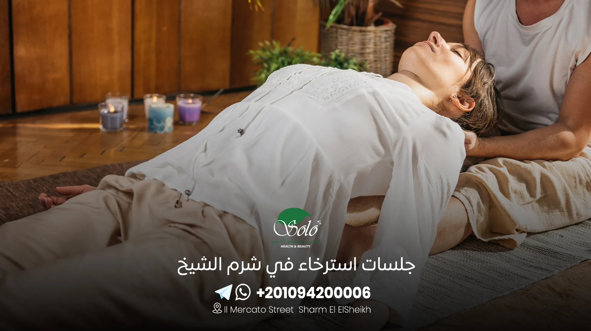 جلسات استرخاء في شرم الشيخ