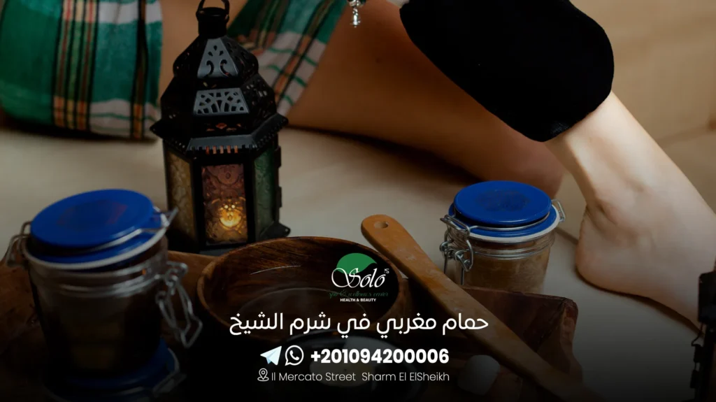 حمام مغربي في شرم الشيخ