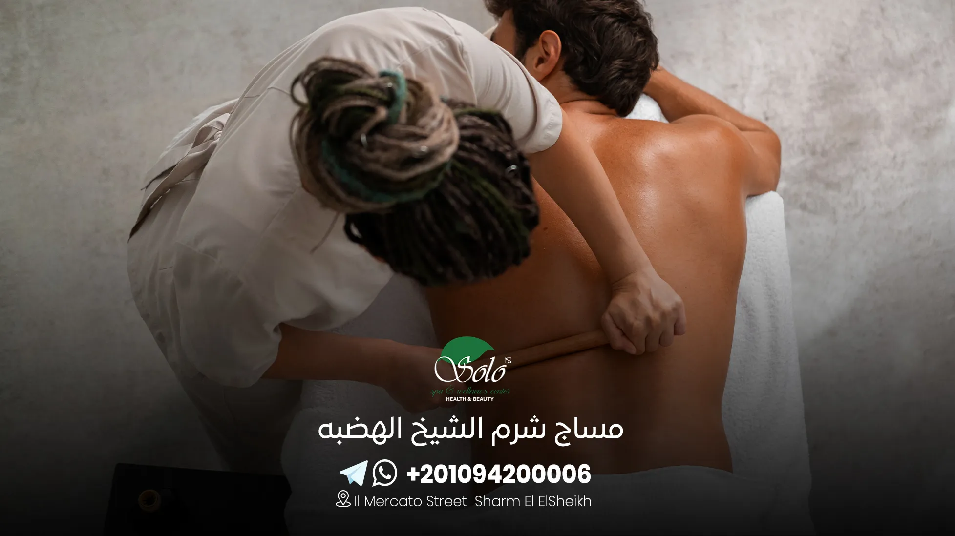 مساج شرم الشيخ الهضبه