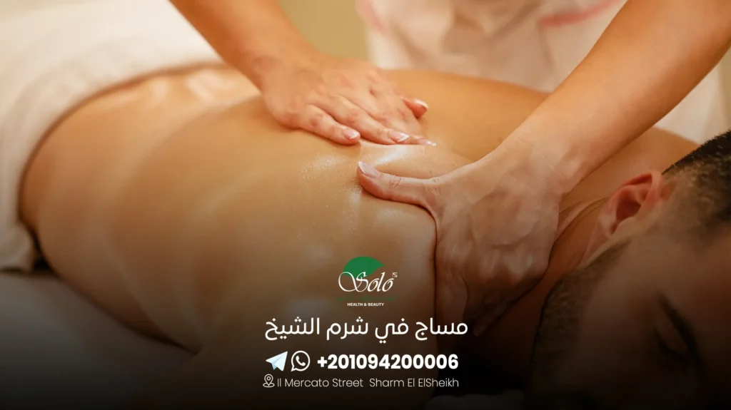 مساج في شرم الشيخ
