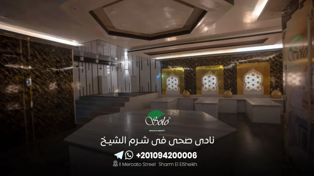 نادى صحى فى شرم الشيخ